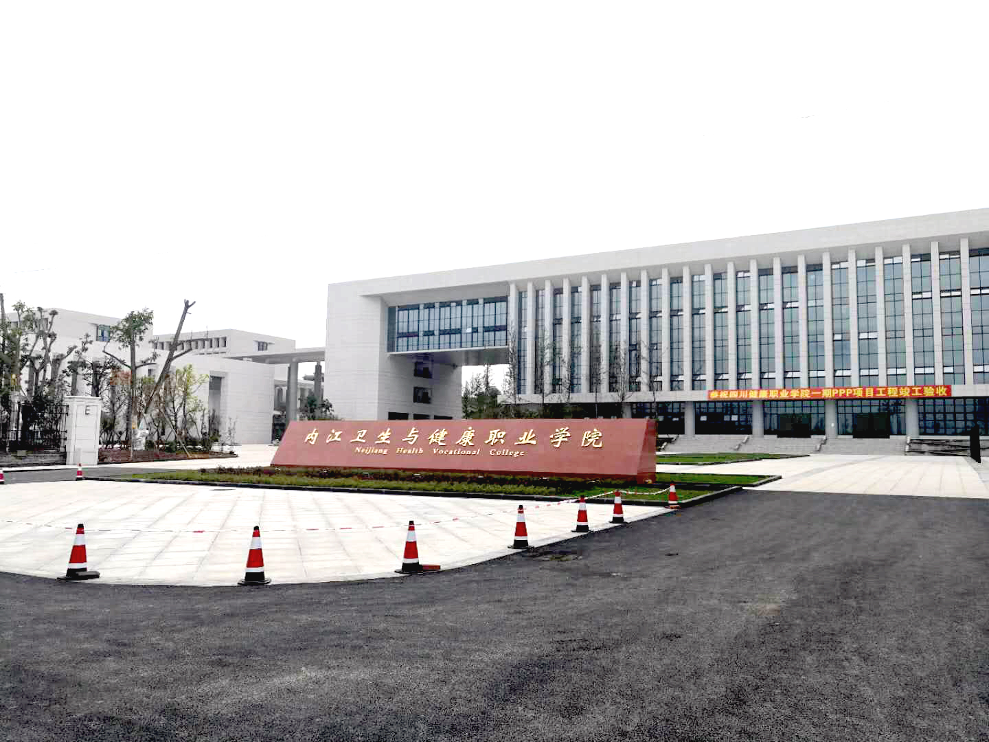 內江衛(wèi)生與健康職業(yè)技術學院.jpg
