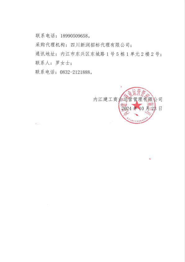 (定稿二)電商中心寫(xiě)字樓租賃咨詢服務(wù)采購(gòu)項(xiàng)目中標(biāo)公告.png